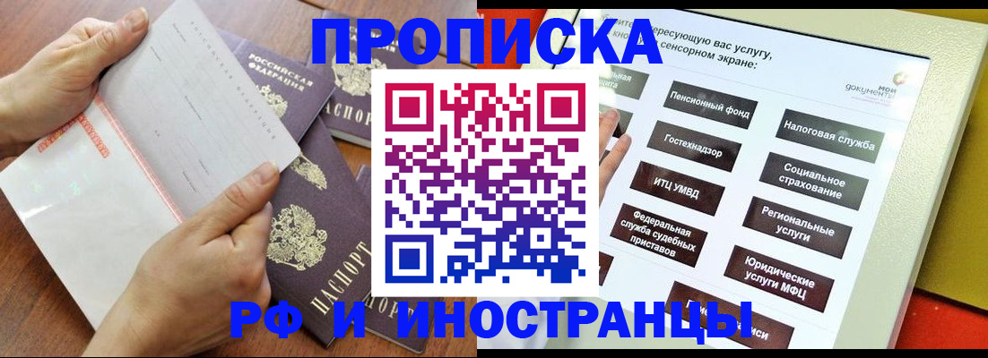 прописка иностранных граждан в Сосновоборске